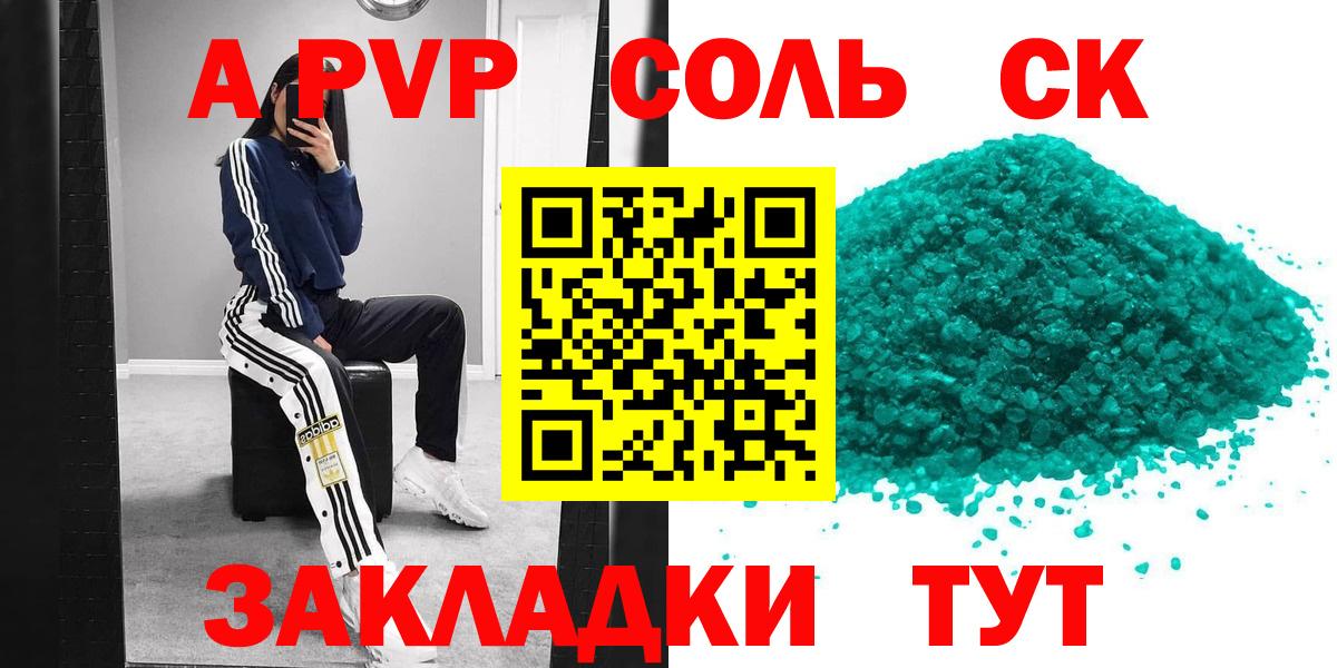 Сорочинск  Alpha-PVP кристаллы  А ПВП  Alfa_PVP крисы CK  A PVP кристаллы  Вход с VPN 
