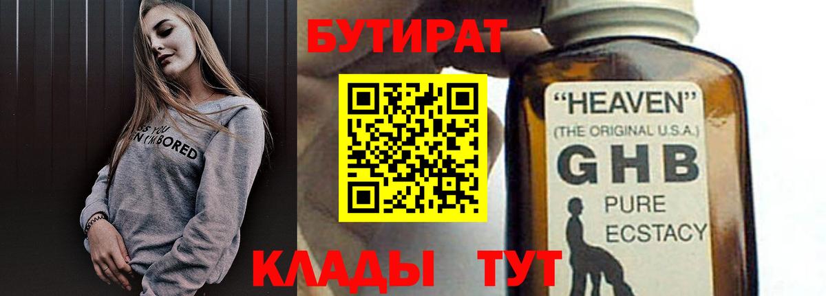 Бутират 1.4BDO Сорочинск