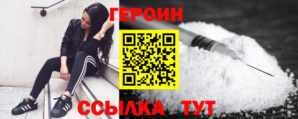 Героин VHQ Сорочинск