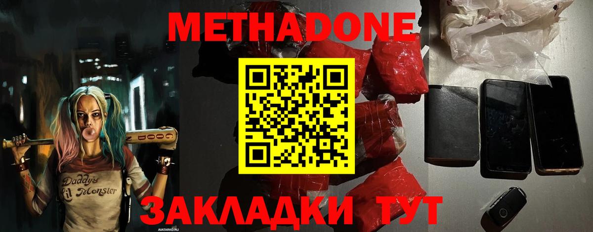 Метадон белоснежный Сорочинск