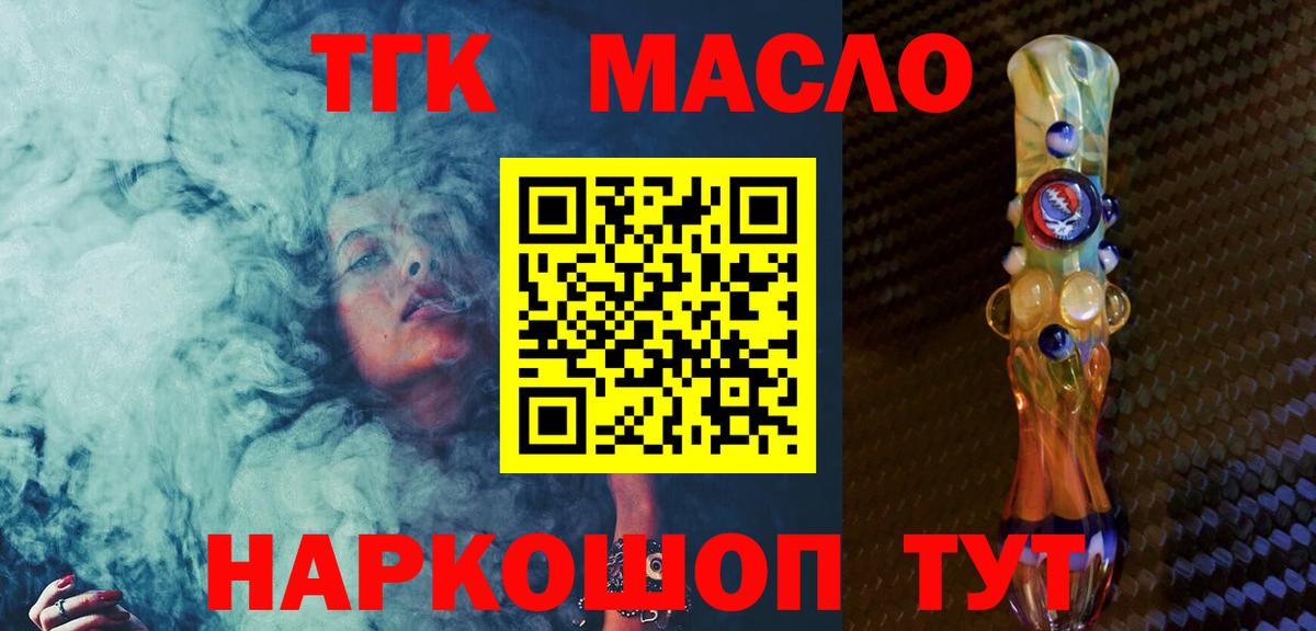 Дистиллят ТГК THC oil  Вход с VPN  Сорочинск 